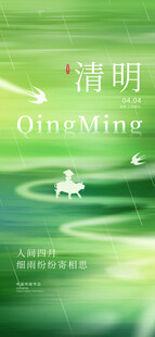 清明图片