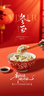冬至