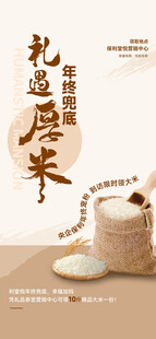 大米海报