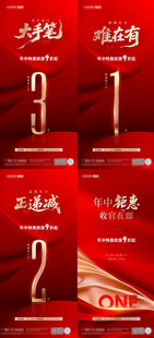 倒计时数字海报