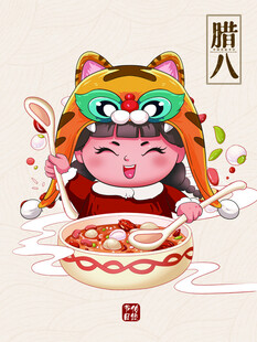 虎娃欢乐吃元宵腊八节