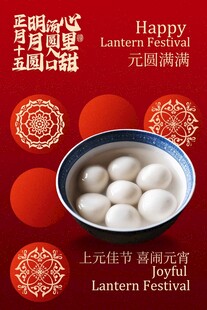 元宵佳节传统复古海报