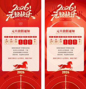 2026元旦放假通知 