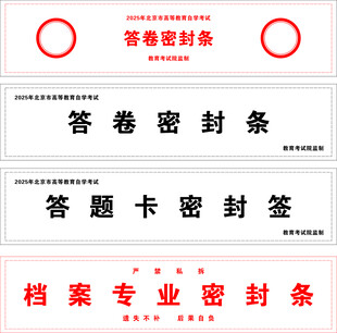 答卷 答题 答案密封条 档案密