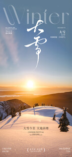 大雪