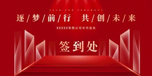 红色年会背景