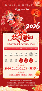 元旦放假通知