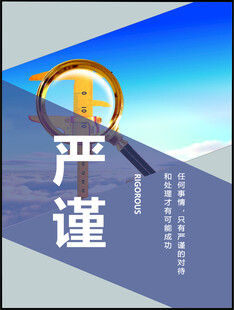 企业文化海报