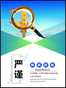 企业文化海报