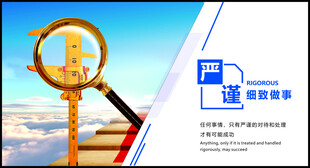 企业文化海报