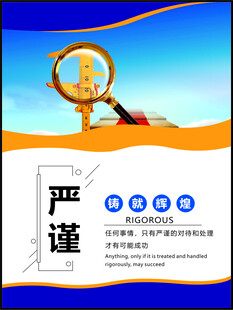 企业文化海报