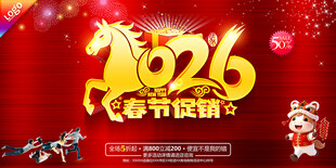 春节促销