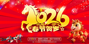 春节贺岁