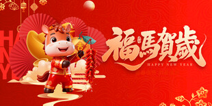 马年