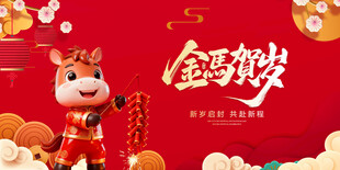 马年 