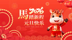 马年