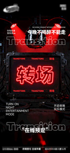 酒吧日常活动宣传创意海报