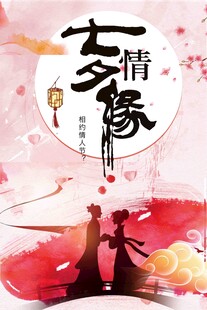 七夕