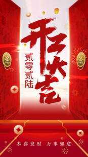 开工大吉喜庆活动背景海报