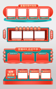 国潮直播间横条