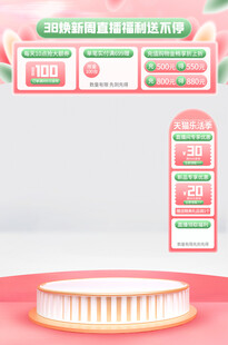 三八妇女节直播间背景