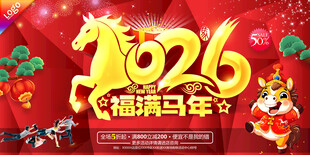 马年海报