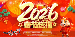 2026春节送福