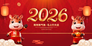马年