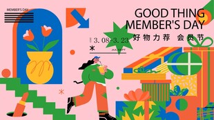 会员日促销活动插画