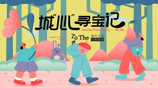 城市寻宝记插画场景