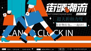 街头潮流穿搭展示