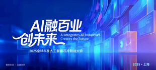 AI赋能百业创未来