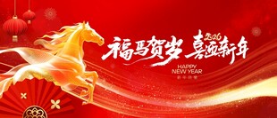 马年