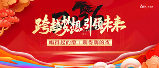 年会