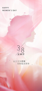 女神节