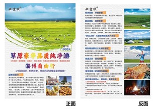 旅游单页  自由行