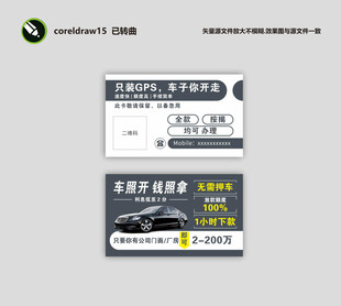 汽车租赁名片设计模板