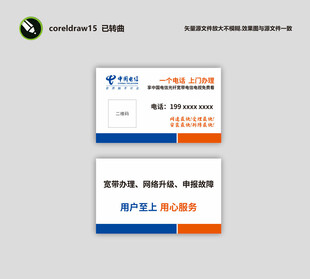 电信名片设计
