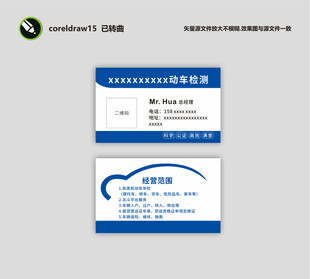机动车检车名片设计