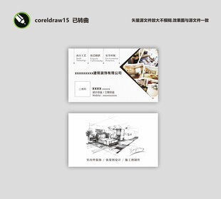 别墅装修名片