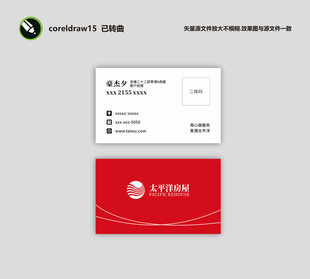 红色企业名片设计展示