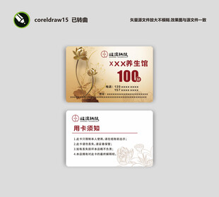 中式风格中医养生会员卡
