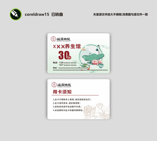 养生卡 名片设计