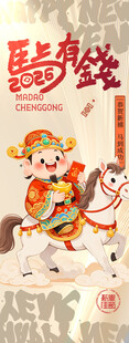 年画风格福娃骑马迎新春