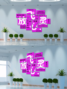 心灵驿站心理咨询室背景墙