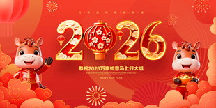 马年