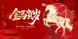 马年