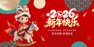 新年萌娃贺岁图