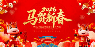 马年
