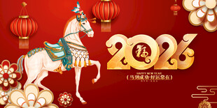 马年